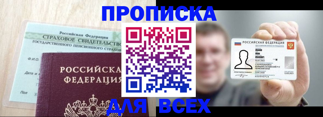 прописка регистрация в Александровске-Сахалинском