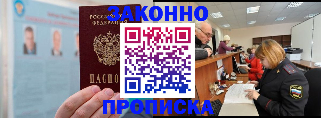 временная регистрация для всех в Александровске-Сахалинском