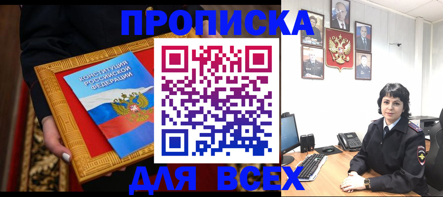 купить прописку в Александровске-Сахалинском