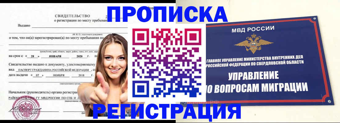 прописка от собственника в Александровске-Сахалинском
